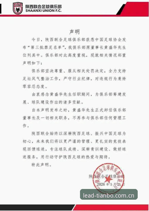 揭秘中国足协第三批禁足名单：17人终身禁赛背后的行业震荡